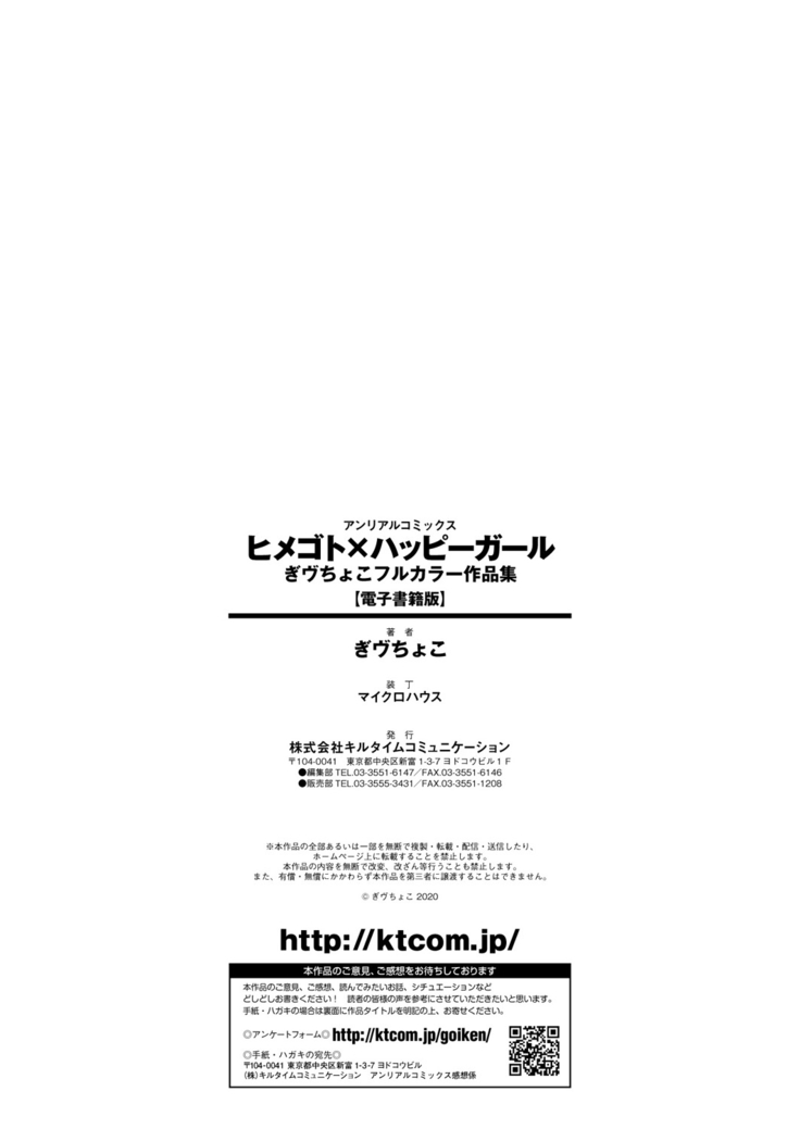 Secret×Happy Girl～Gibuchoko Full Color Gallery～