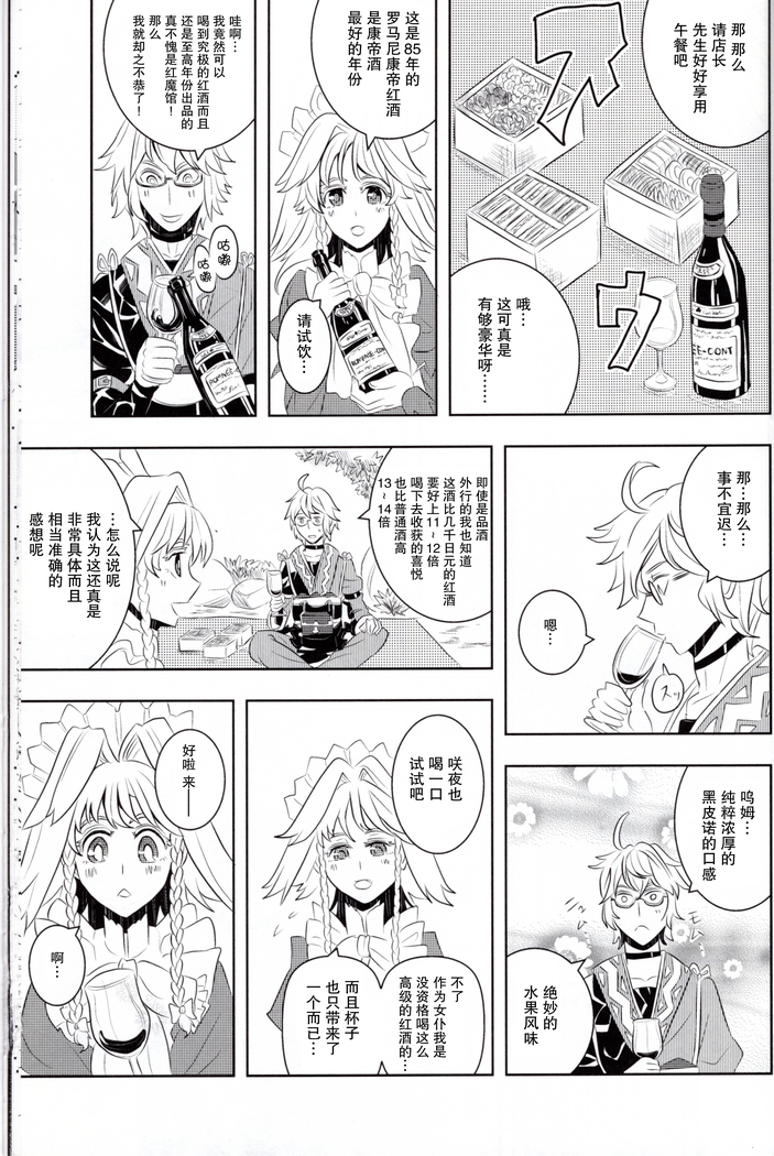 メイドと店主と懐中時計と