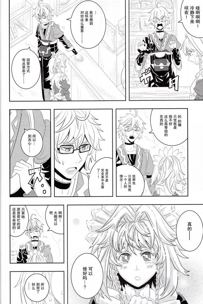 メイドと店主と懐中時計と