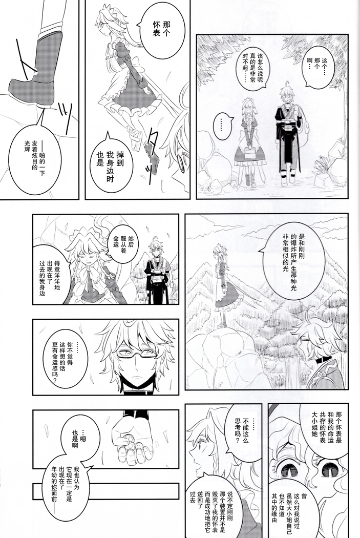 メイドと店主と懐中時計と