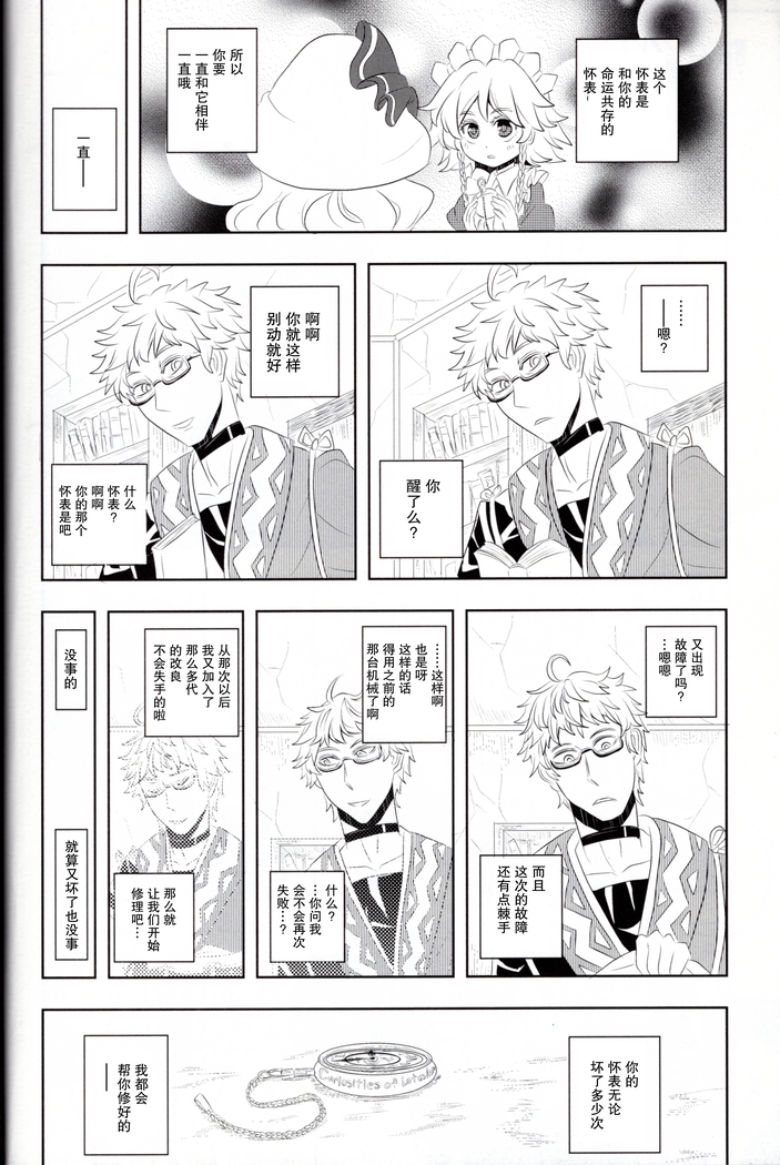 メイドと店主と懐中時計と