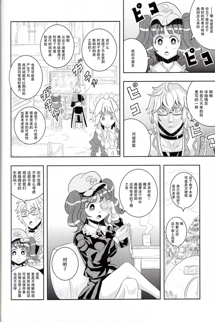 メイドと店主と懐中時計と
