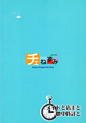 メイドと店主と懐中時計と Page #26