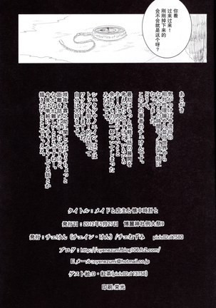 メイドと店主と懐中時計と Page #24