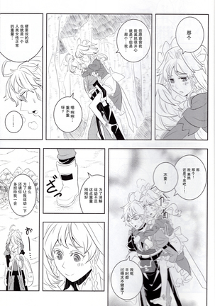 メイドと店主と懐中時計と Page #16