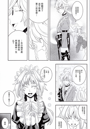 メイドと店主と懐中時計と Page #22