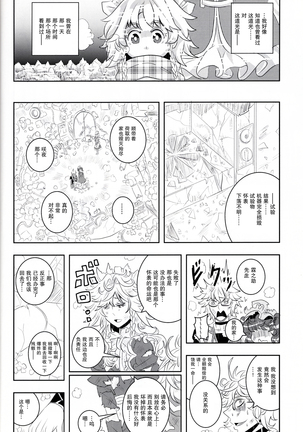 メイドと店主と懐中時計と Page #19