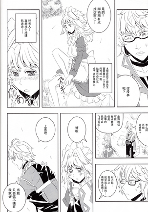 メイドと店主と懐中時計と Page #15