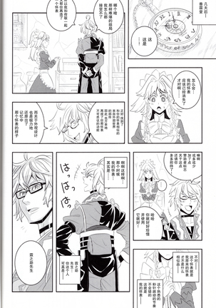 メイドと店主と懐中時計と Page #21