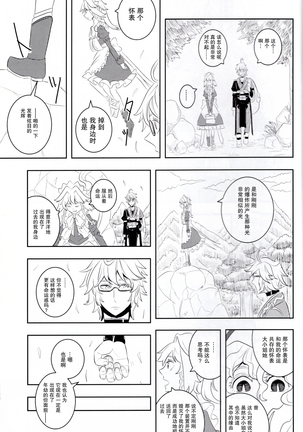 メイドと店主と懐中時計と Page #20