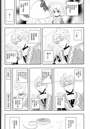 メイドと店主と懐中時計と Page #23