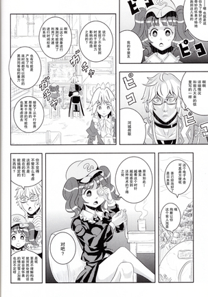 メイドと店主と懐中時計と Page #17