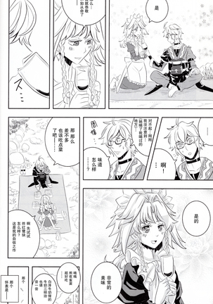 メイドと店主と懐中時計と Page #13