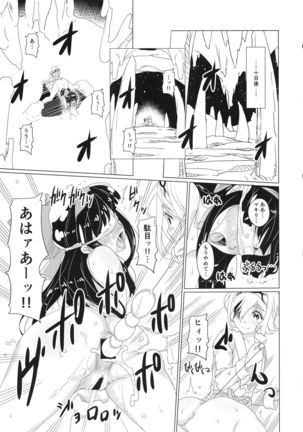 Kougyaku Ni Otsuru Miko Page #22