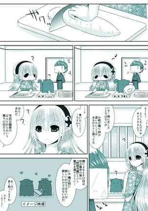 カムイちゃんと白夜のバレンタイン - Page 4