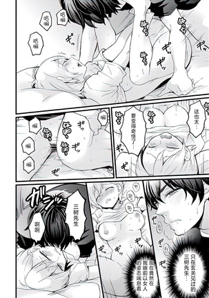 Demae wa Itsumo no Page #14
