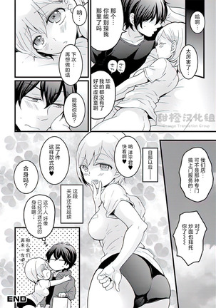 Demae wa Itsumo no Page #16