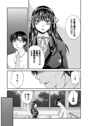 Majime na Watashi no Ienai Midara na Sainou - Page 101