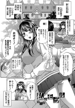 Majime na Watashi no Ienai Midara na Sainou Page #5