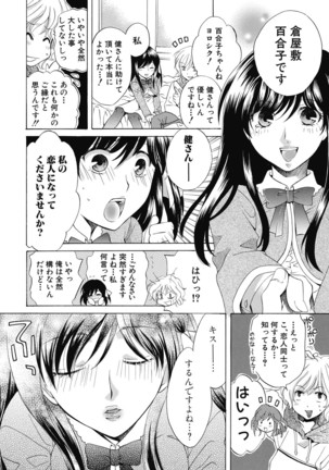 Majime na Watashi no Ienai Midara na Sainou - Page 230