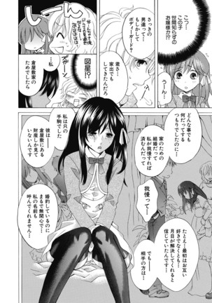 Majime na Watashi no Ienai Midara na Sainou Page #228