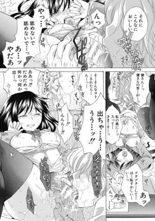 Majime na Watashi no Ienai Midara na Sainou Page #236