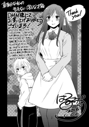 Majime na Watashi no Ienai Midara na Sainou Page #247