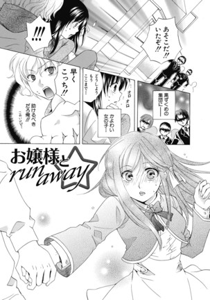 Majime na Watashi no Ienai Midara na Sainou Page #225