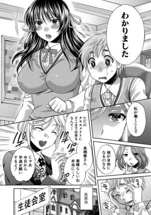 Majime na Watashi no Ienai Midara na Sainou - Page 14