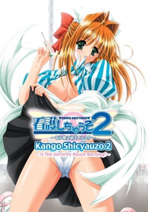 Kango Shicyauzo 2 - Is The Sorority House Burning? (decensored)