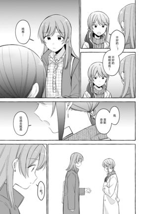 Kimi to Watashi no Saigo no Fuyu ni Owakare no Aisatsu wo｜最後的冬日裏你與我的告別(Shoujo Kageki Revue Starlight - Page 40