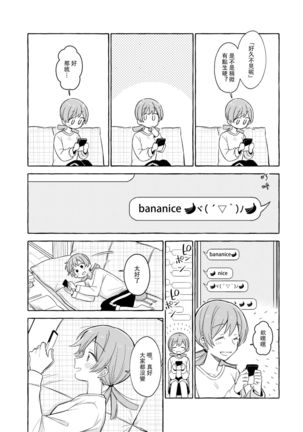 Kimi to Watashi no Saigo no Fuyu ni Owakare no Aisatsu wo｜最後的冬日裏你與我的告別(Shoujo Kageki Revue Starlight Page #15