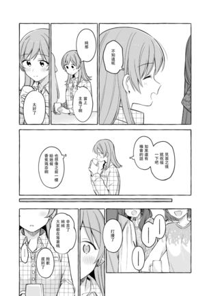 Kimi to Watashi no Saigo no Fuyu ni Owakare no Aisatsu wo｜最後的冬日裏你與我的告別(Shoujo Kageki Revue Starlight Page #19