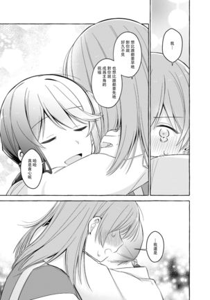 Kimi to Watashi no Saigo no Fuyu ni Owakare no Aisatsu wo｜最後的冬日裏你與我的告別(Shoujo Kageki Revue Starlight Page #51