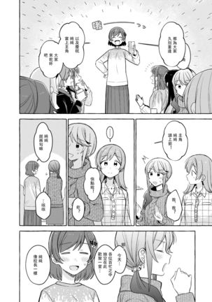 Kimi to Watashi no Saigo no Fuyu ni Owakare no Aisatsu wo｜最後的冬日裏你與我的告別(Shoujo Kageki Revue Starlight Page #23