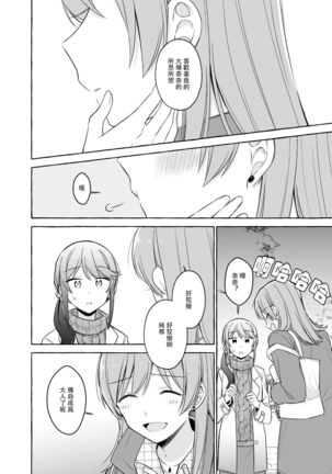 Kimi to Watashi no Saigo no Fuyu ni Owakare no Aisatsu wo｜最後的冬日裏你與我的告別(Shoujo Kageki Revue Starlight Page #47