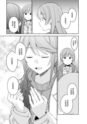 Kimi to Watashi no Saigo no Fuyu ni Owakare no Aisatsu wo｜最後的冬日裏你與我的告別(Shoujo Kageki Revue Starlight Page #42