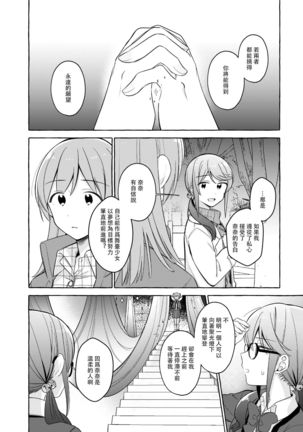 Kimi to Watashi no Saigo no Fuyu ni Owakare no Aisatsu wo｜最後的冬日裏你與我的告別(Shoujo Kageki Revue Starlight - Page 43