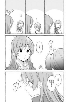 Kimi to Watashi no Saigo no Fuyu ni Owakare no Aisatsu wo｜最後的冬日裏你與我的告別(Shoujo Kageki Revue Starlight - Page 55