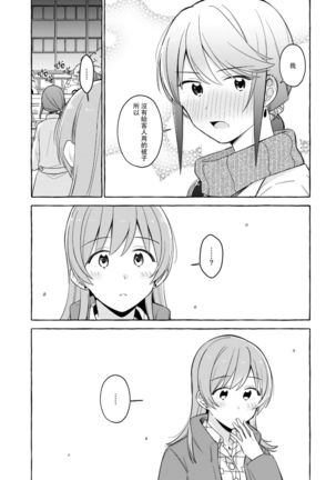 Kimi to Watashi no Saigo no Fuyu ni Owakare no Aisatsu wo｜最後的冬日裏你與我的告別(Shoujo Kageki Revue Starlight Page #58