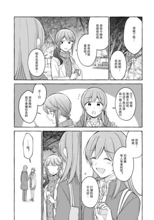 Kimi to Watashi no Saigo no Fuyu ni Owakare no Aisatsu wo｜最後的冬日裏你與我的告別(Shoujo Kageki Revue Starlight - Page 54