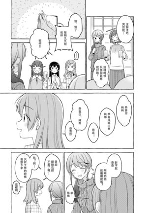 Kimi to Watashi no Saigo no Fuyu ni Owakare no Aisatsu wo｜最後的冬日裏你與我的告別(Shoujo Kageki Revue Starlight Page #24