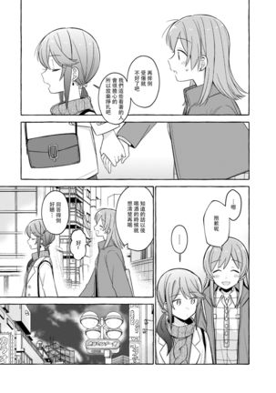 Kimi to Watashi no Saigo no Fuyu ni Owakare no Aisatsu wo｜最後的冬日裏你與我的告別(Shoujo Kageki Revue Starlight Page #30