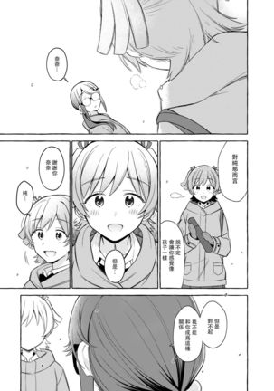 Kimi to Watashi no Saigo no Fuyu ni Owakare no Aisatsu wo｜最後的冬日裏你與我的告別(Shoujo Kageki Revue Starlight - Page 10