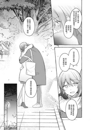 Kimi to Watashi no Saigo no Fuyu ni Owakare no Aisatsu wo｜最後的冬日裏你與我的告別(Shoujo Kageki Revue Starlight Page #53