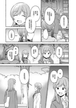 Kimi to Watashi no Saigo no Fuyu ni Owakare no Aisatsu wo｜最後的冬日裏你與我的告別(Shoujo Kageki Revue Starlight Page #36