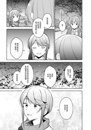 Kimi to Watashi no Saigo no Fuyu ni Owakare no Aisatsu wo｜最後的冬日裏你與我的告別(Shoujo Kageki Revue Starlight Page #44