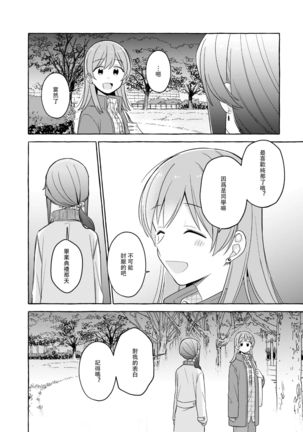 Kimi to Watashi no Saigo no Fuyu ni Owakare no Aisatsu wo｜最後的冬日裏你與我的告別(Shoujo Kageki Revue Starlight - Page 37