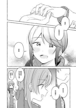 Kimi to Watashi no Saigo no Fuyu ni Owakare no Aisatsu wo｜最後的冬日裏你與我的告別(Shoujo Kageki Revue Starlight Page #35