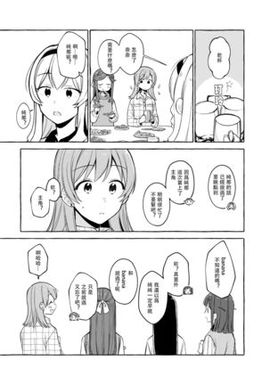 Kimi to Watashi no Saigo no Fuyu ni Owakare no Aisatsu wo｜最後的冬日裏你與我的告別(Shoujo Kageki Revue Starlight Page #18